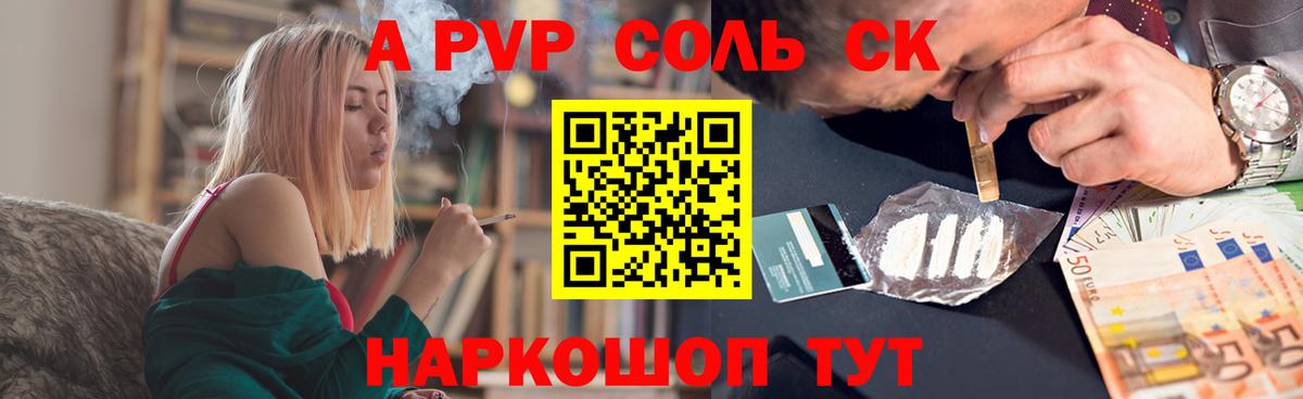 Альфа ПВП  A PVP кристаллы  Вход с VPN  APVP кристаллы  A PVP Crystall  Трёхгорный 