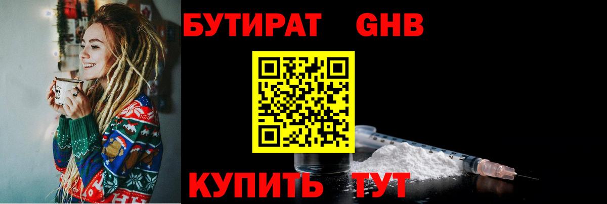 БУТИРАТ BDO 33% Трёхгорный