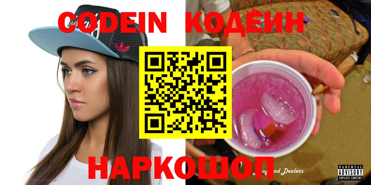 Трёхгорный  Codein напиток Lean (лин)  Вход с VPN 