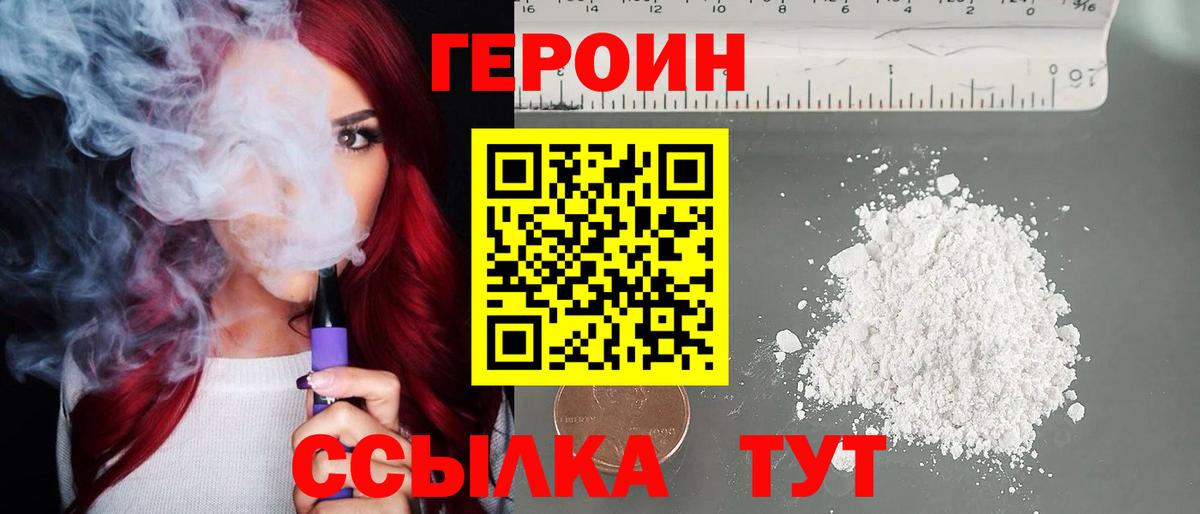Героин белый Трёхгорный