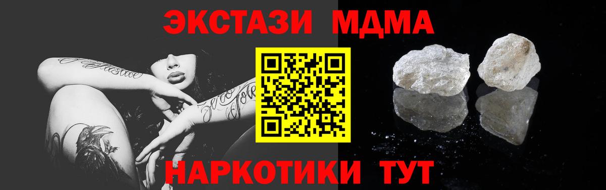 MDMA  МДМА кристаллы  Вход с VPN  Трёхгорный  МДМА Molly 