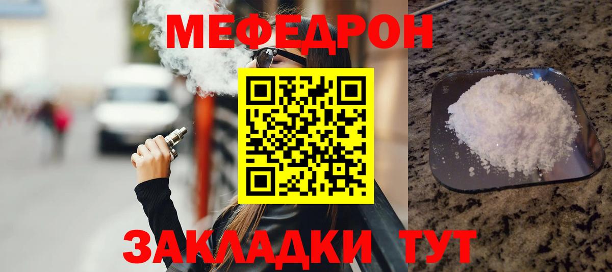 Меф мяу мяу мука Трёхгорный